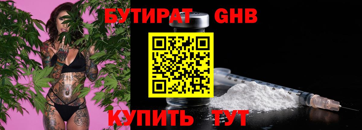 Бутират бутик Дзержинск