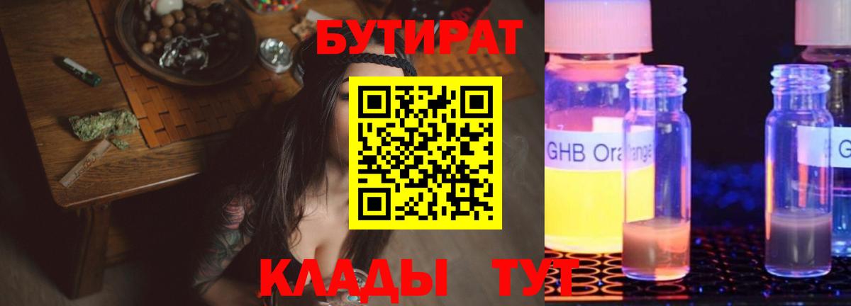 БУТИРАТ буратино  Вход с VPN  Дзержинск 