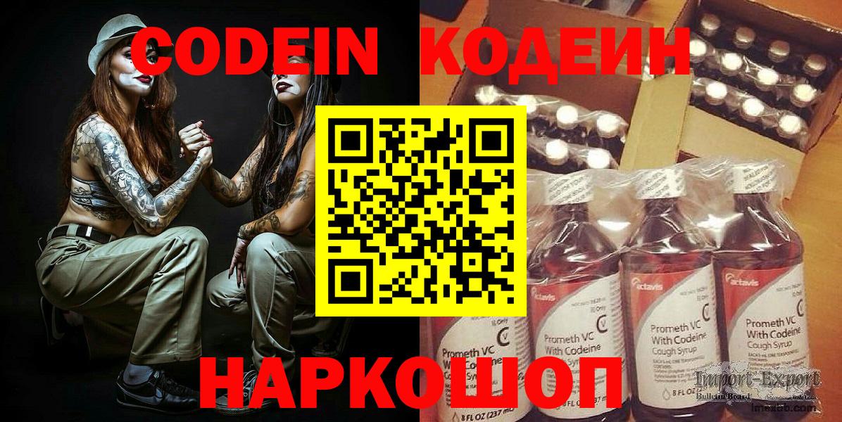 Codein напиток Lean (лин) Дзержинск