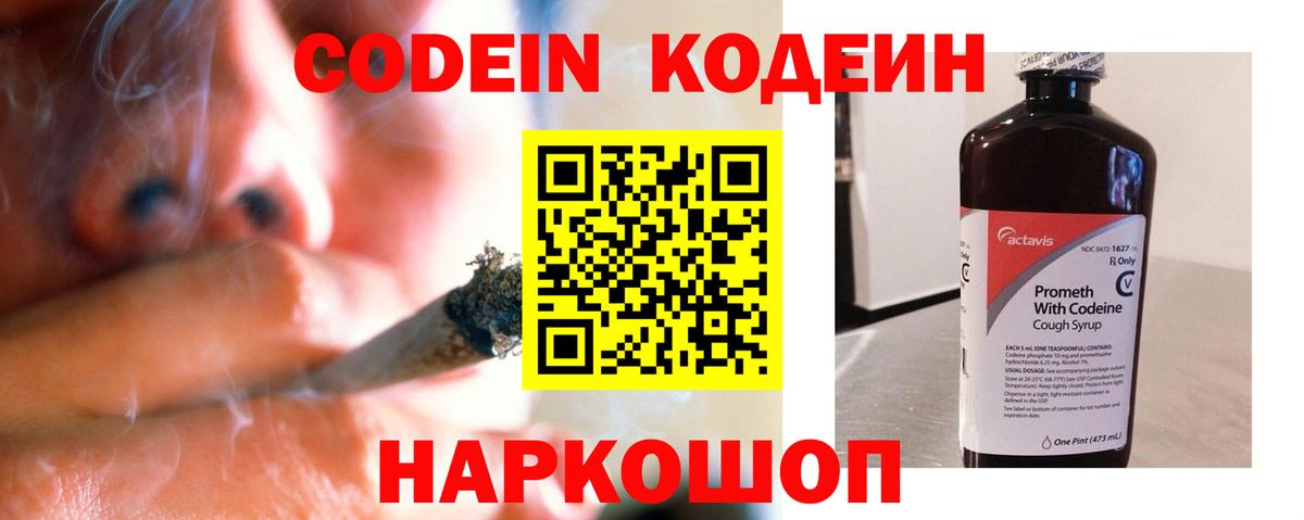 Codein Purple Drank  Вход с VPN  Дзержинск 