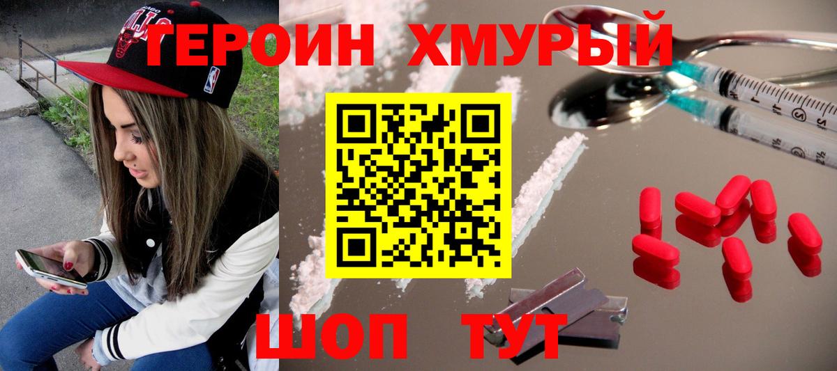 Героин Heroin Дзержинск